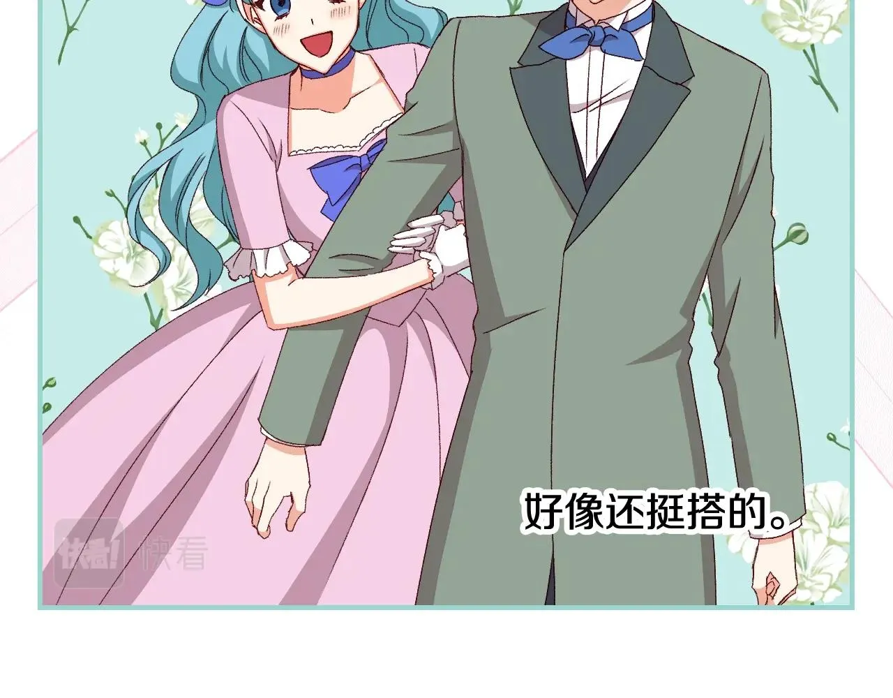 第85话 想和你单独约会 第91页