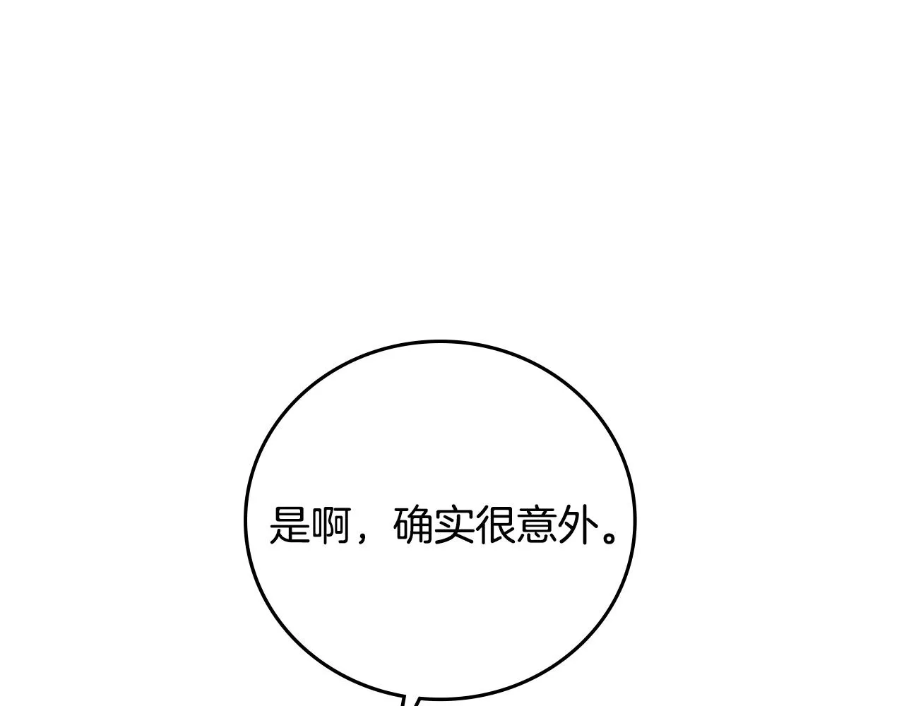 第85话 想和你单独约会 第92页