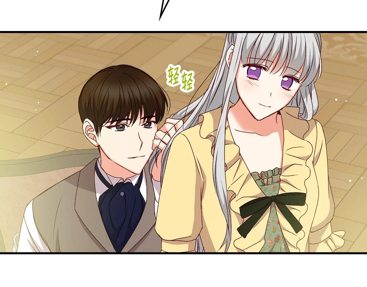 第85话 想和你单独约会 第93页