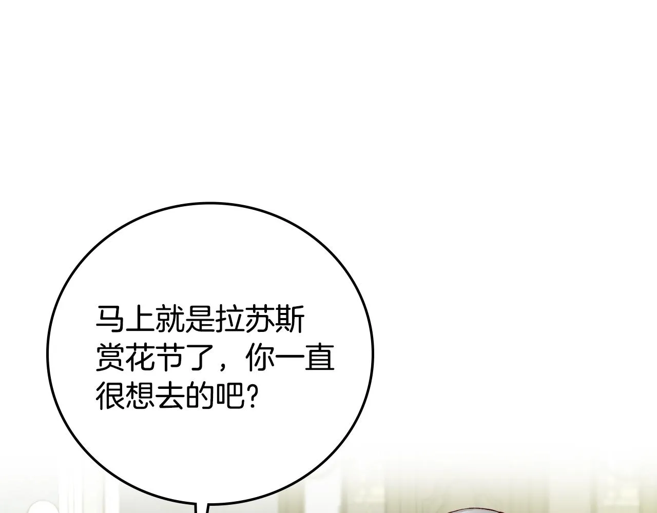 第85话 想和你单独约会 第94页