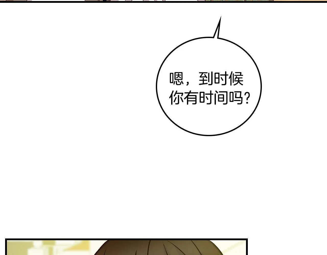 第85话 想和你单独约会 第96页