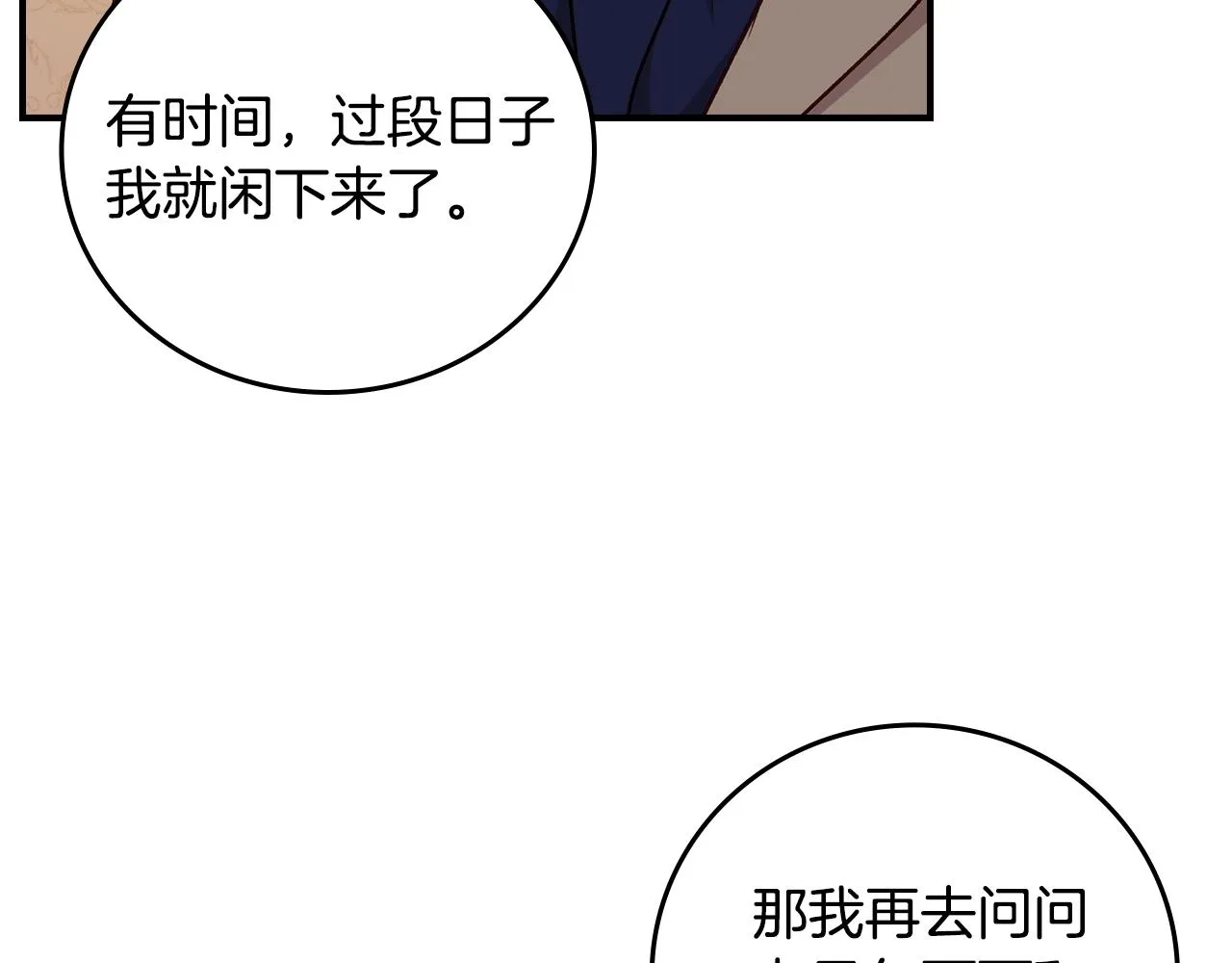 第85话 想和你单独约会 第98页