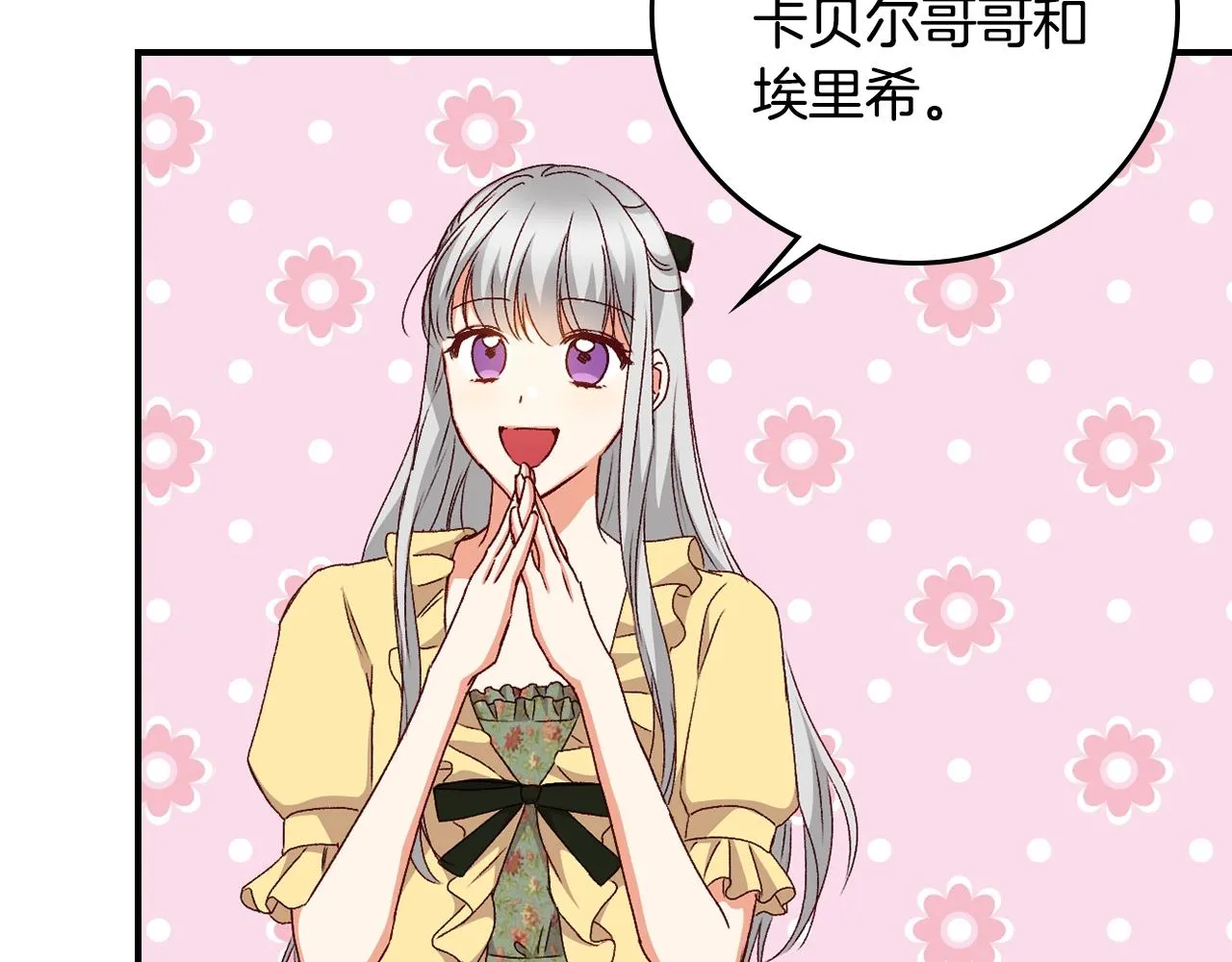 第85话 想和你单独约会 第99页