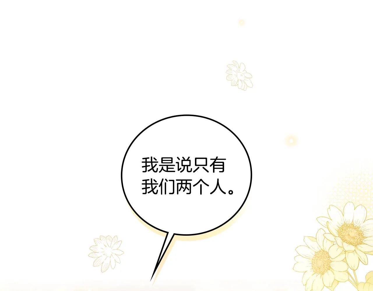 第85话 想和你单独约会 第103页