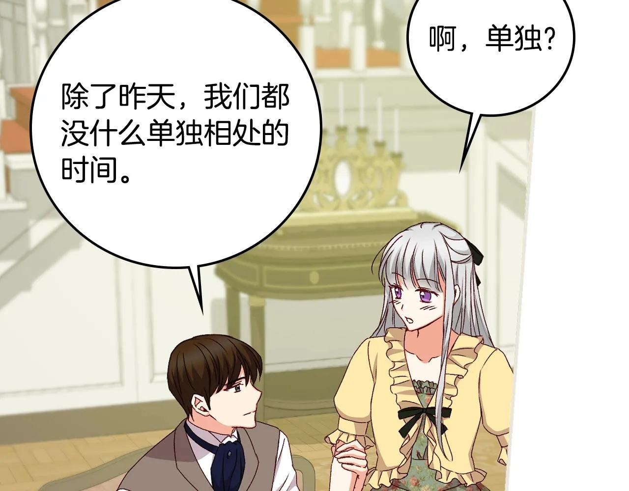 第85话 想和你单独约会 第106页