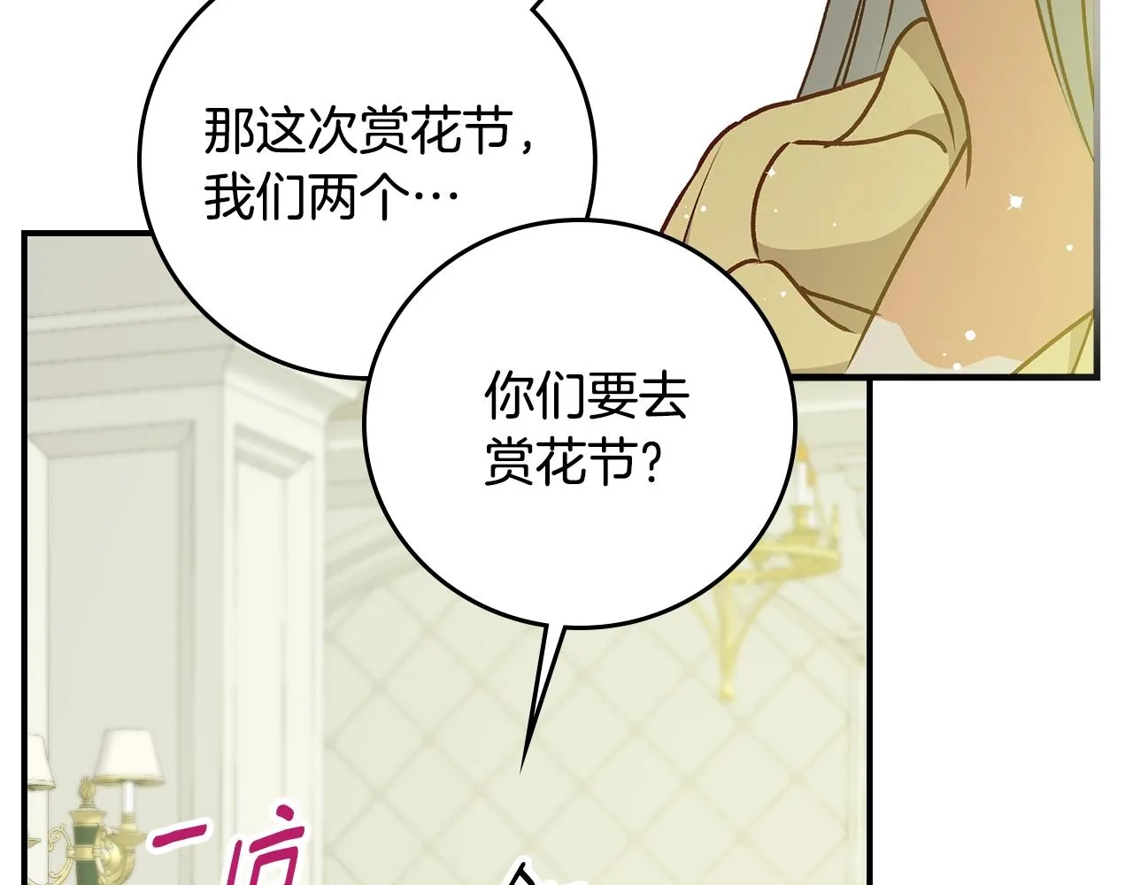 第85话 想和你单独约会 第109页