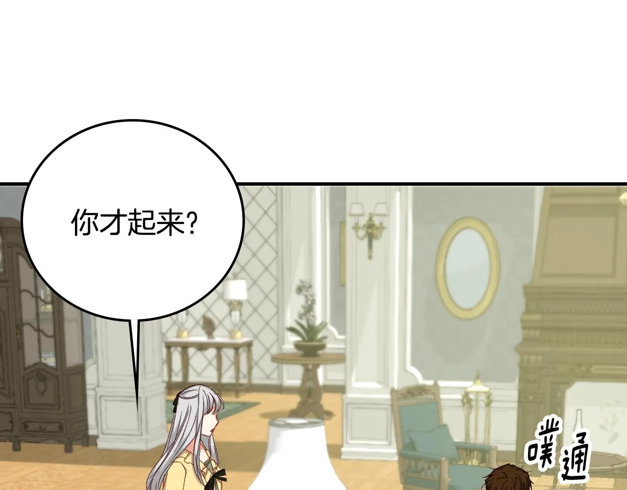 第85话 想和你单独约会 第114页