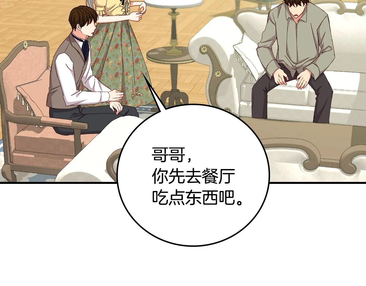 第85话 想和你单独约会 第115页