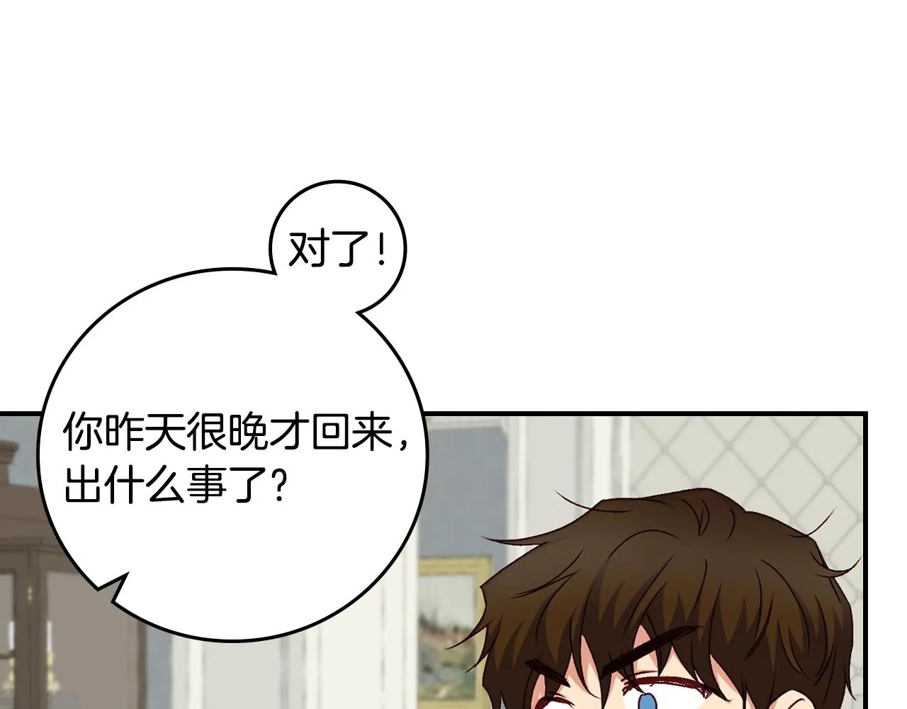 第85话 想和你单独约会 第116页