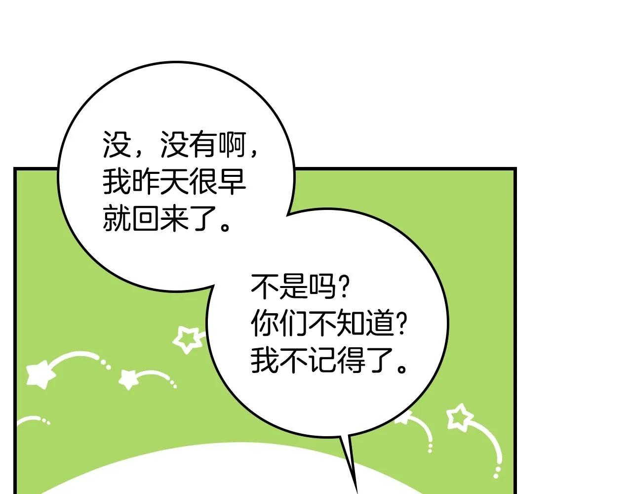第85话 想和你单独约会 第118页