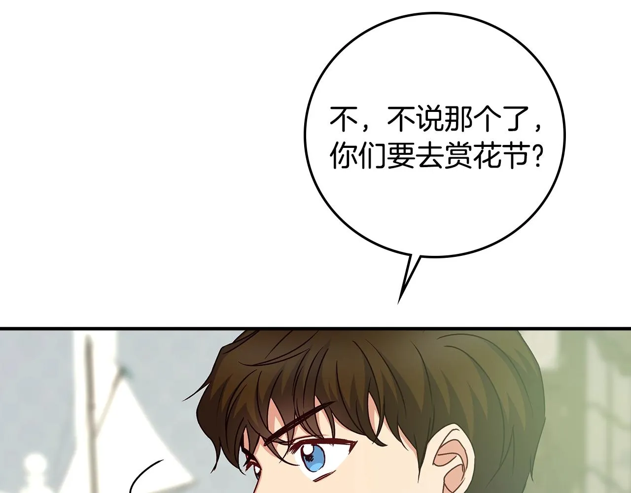 第85话 想和你单独约会 第120页
