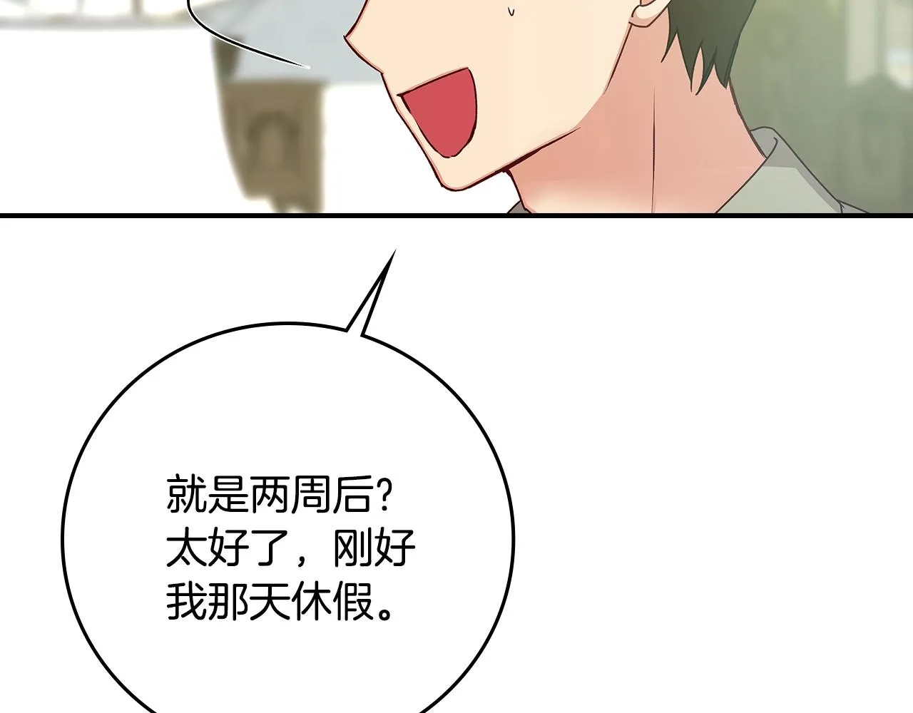 第85话 想和你单独约会 第121页