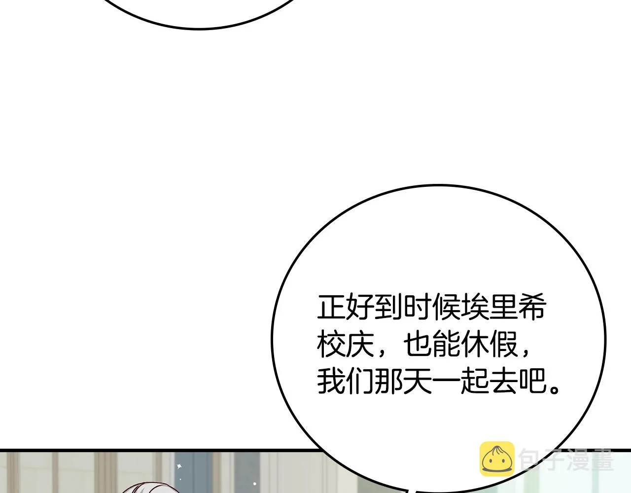 第85话 想和你单独约会 第122页