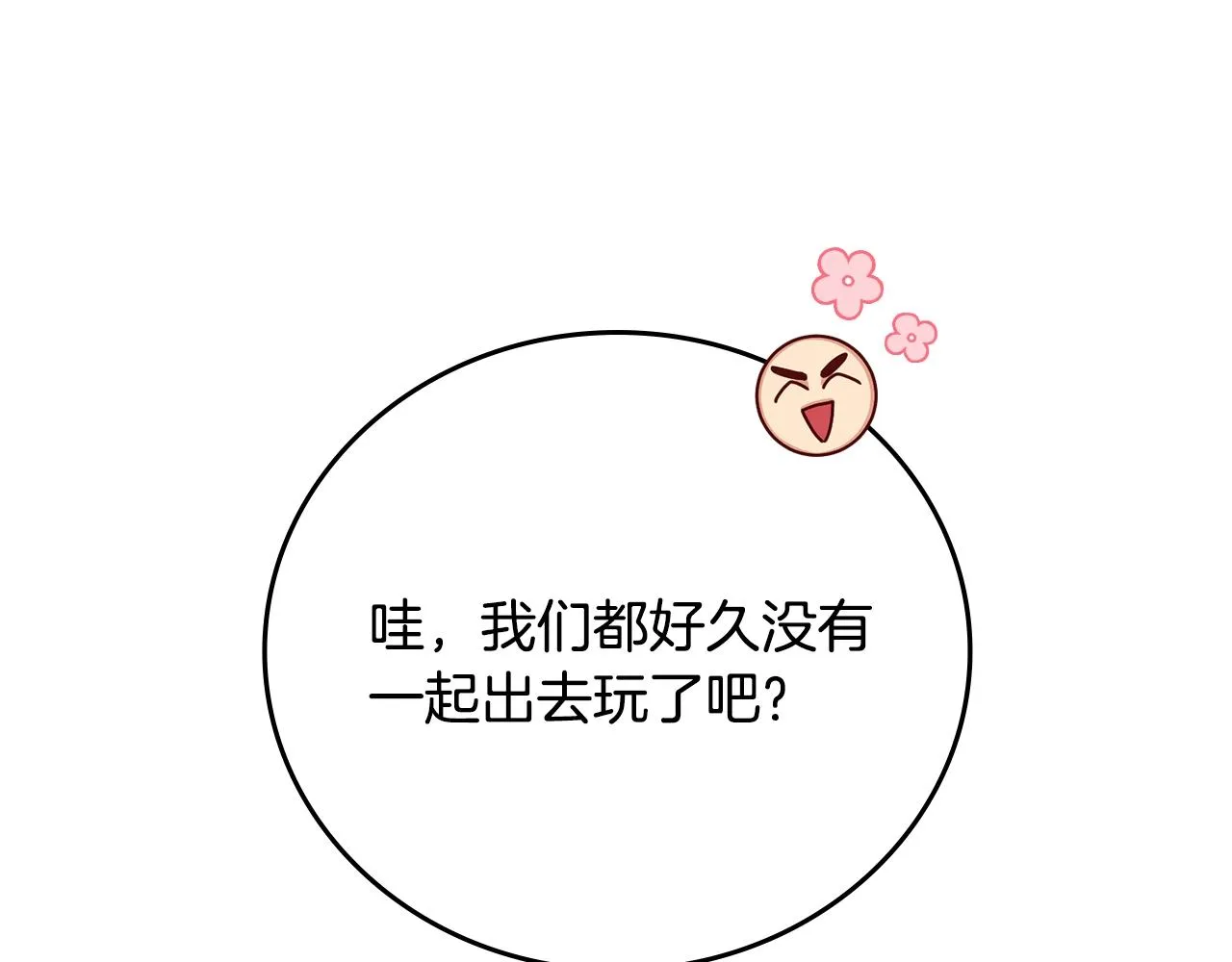 第85话 想和你单独约会 第124页