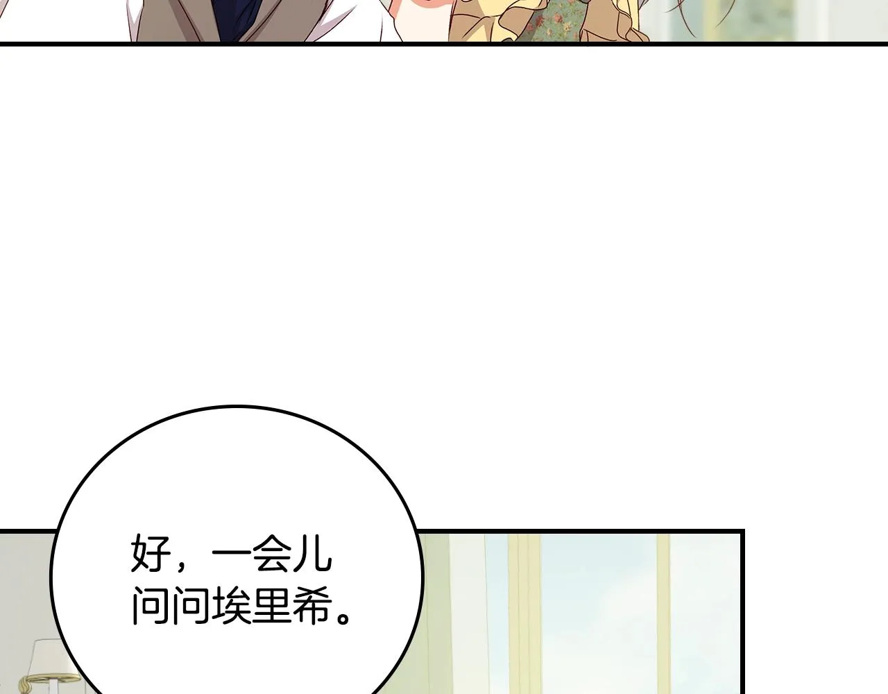 第85话 想和你单独约会 第126页