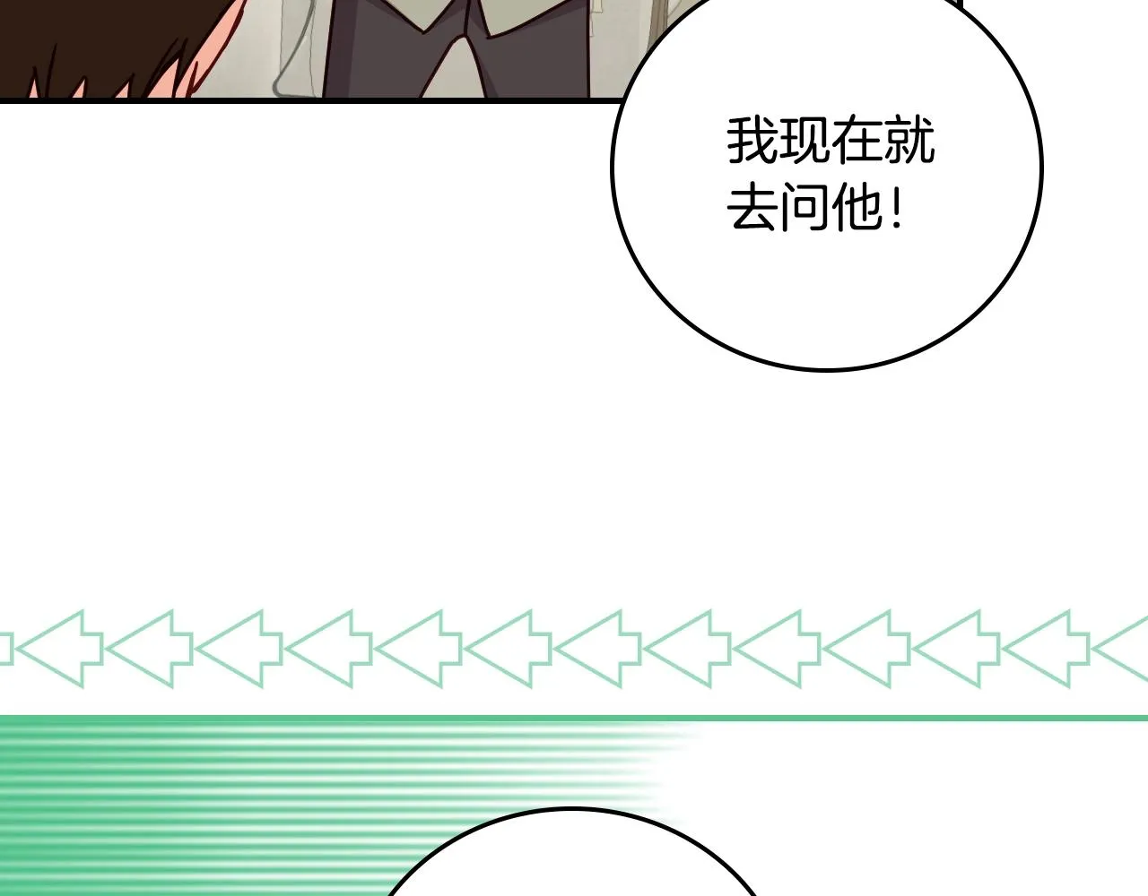 第85话 想和你单独约会 第128页