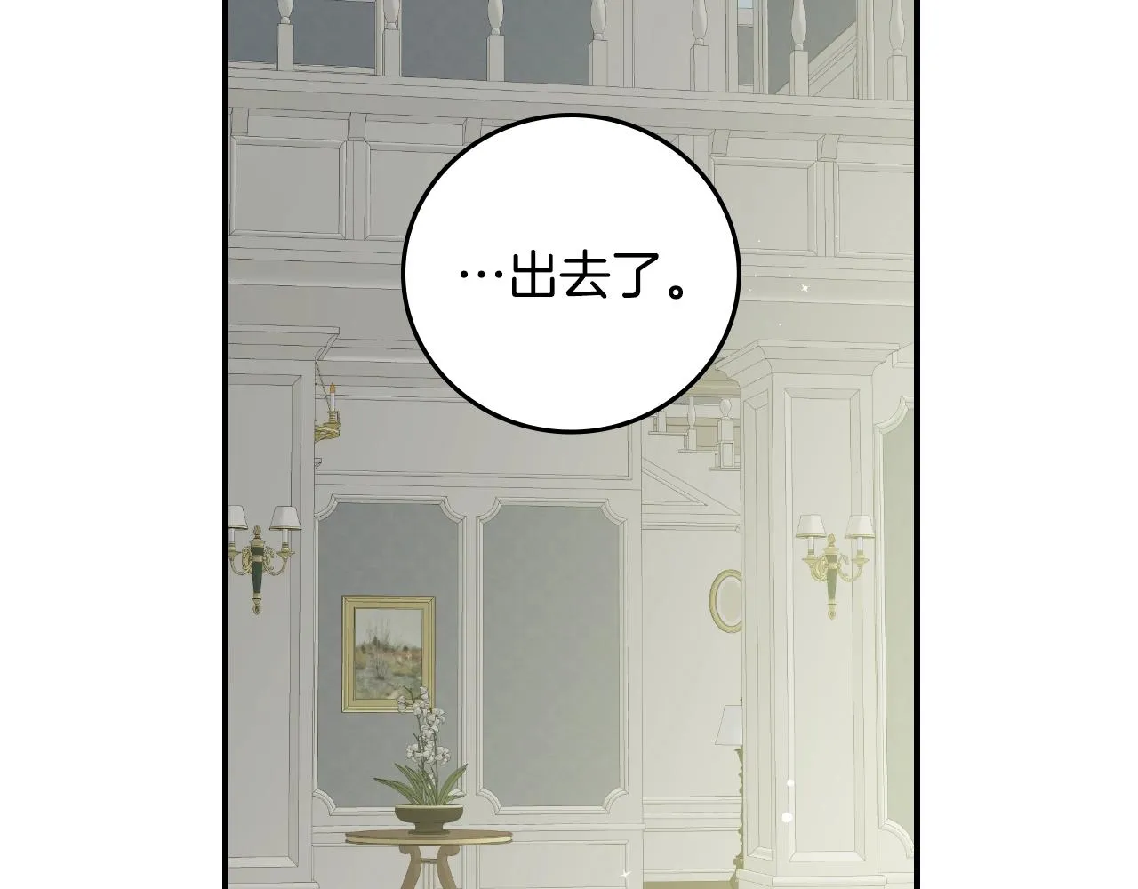 第85话 想和你单独约会 第131页