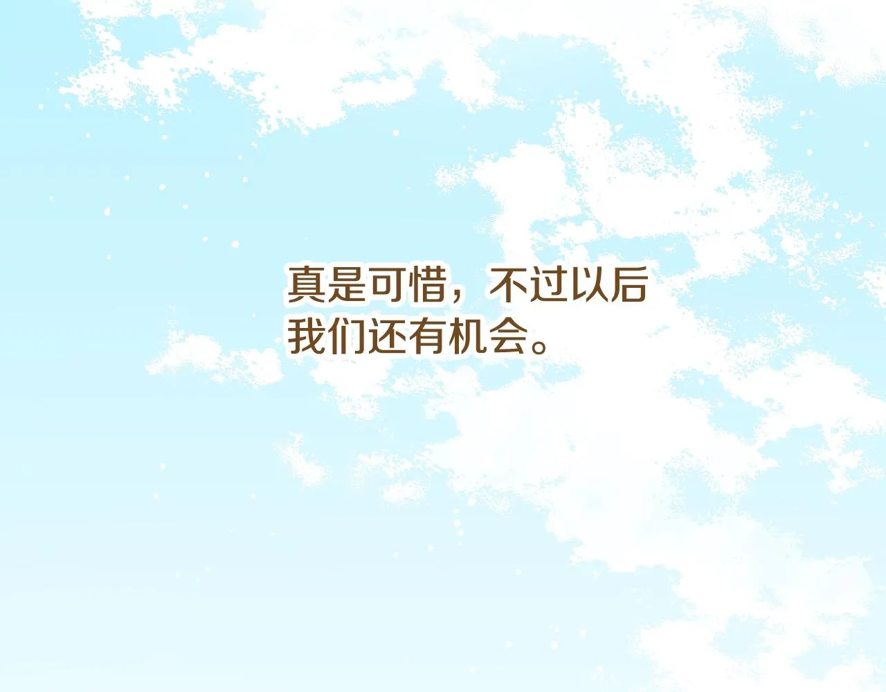 第85话 想和你单独约会 第137页