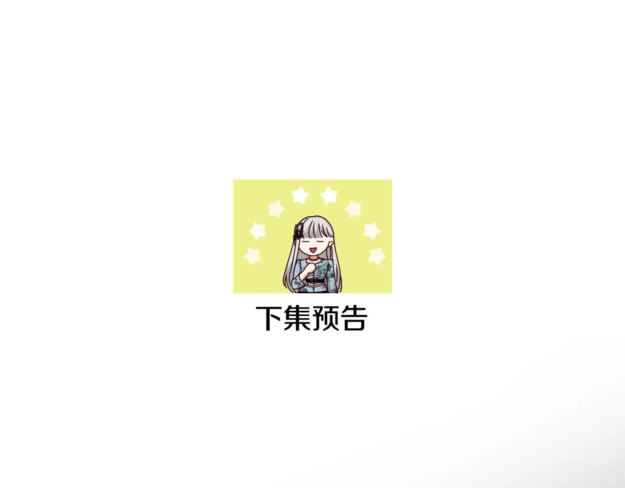 第85话 想和你单独约会 第147页