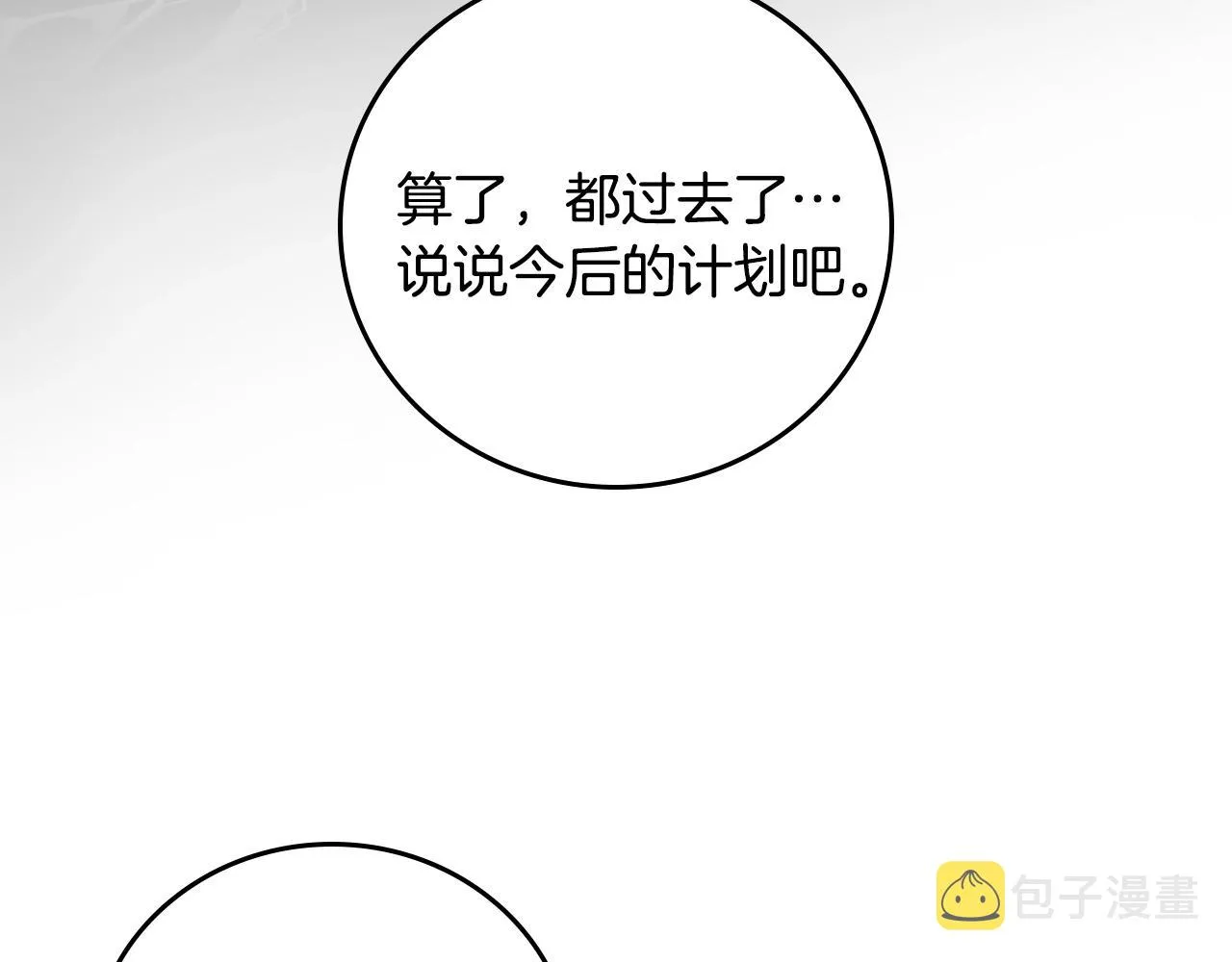 第85话 想和你单独约会 第149页