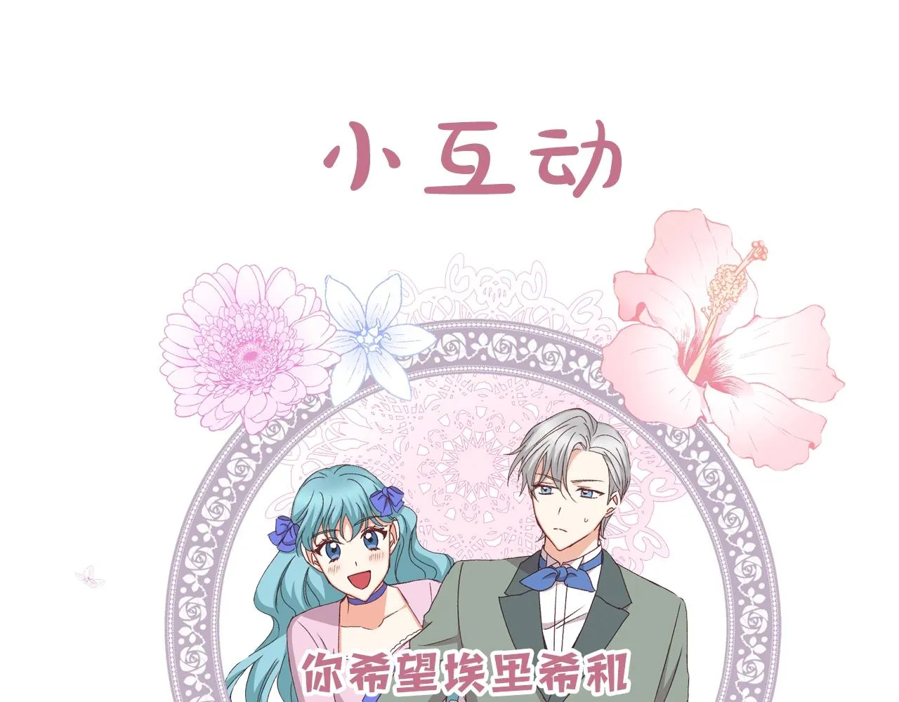 第85话 想和你单独约会 第154页