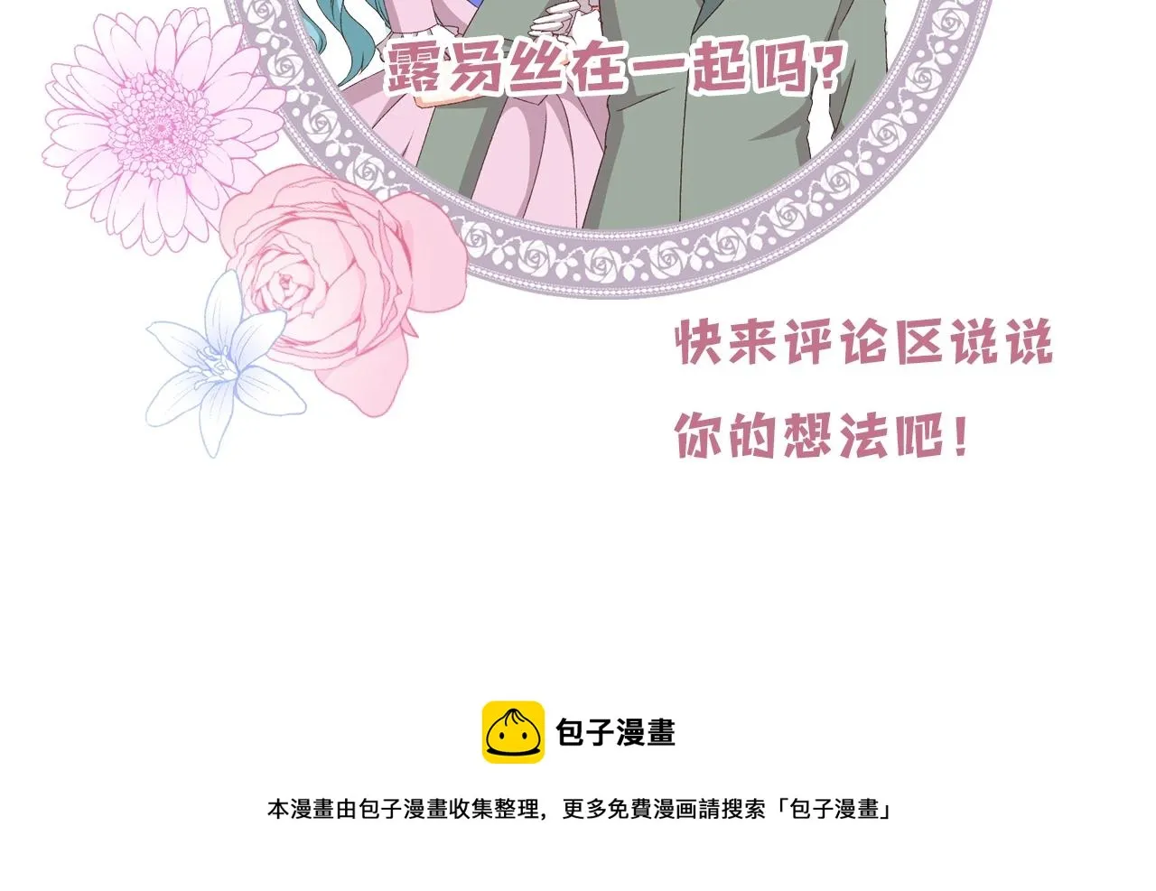 第85话 想和你单独约会 第155页