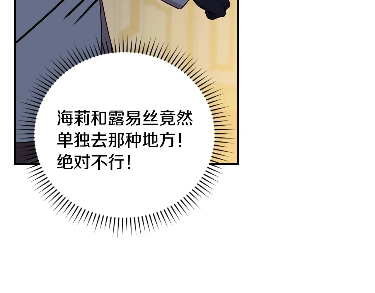 第84话 假冒大哥的人被抓包 第7页