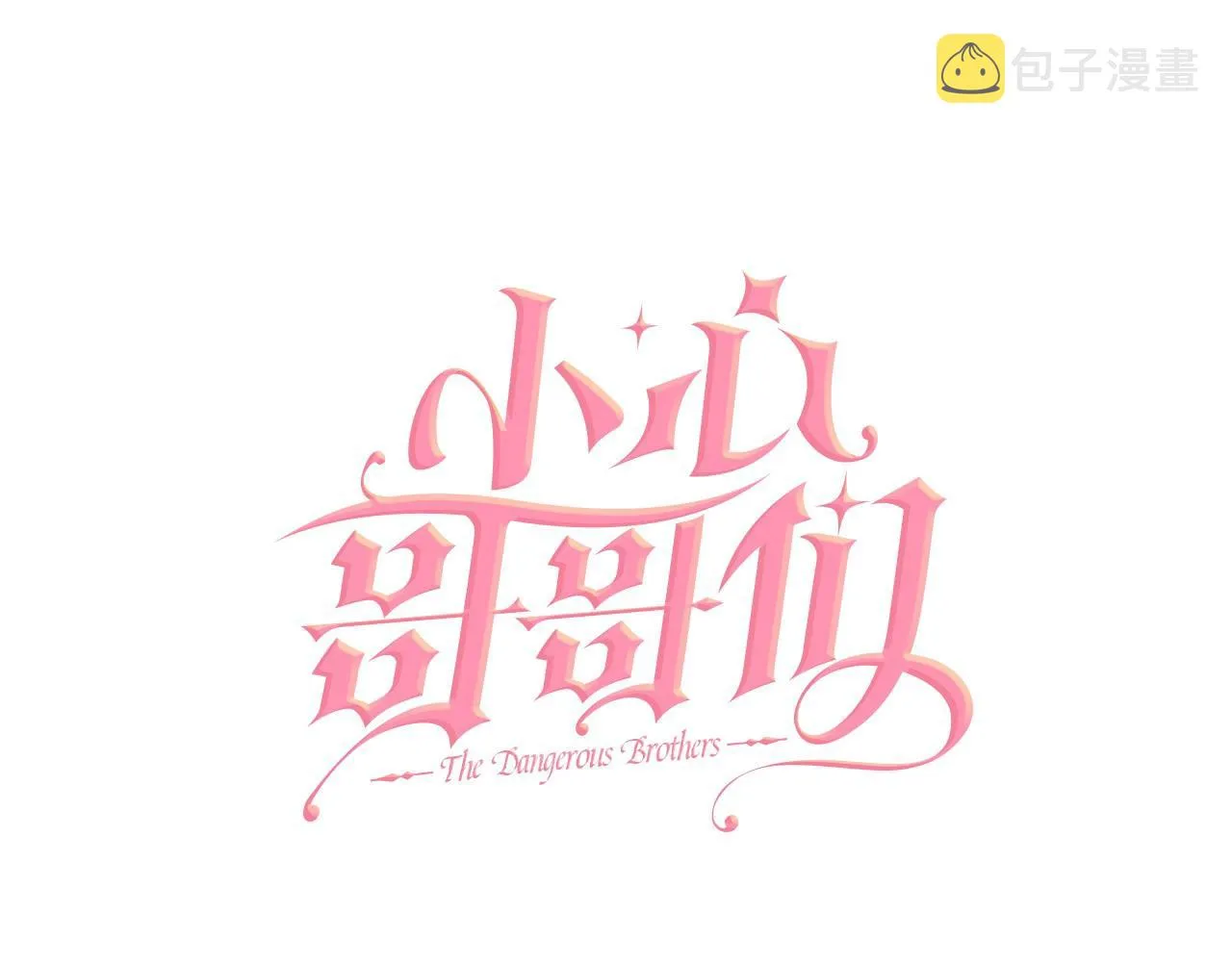 第84话 假冒大哥的人被抓包 第14页