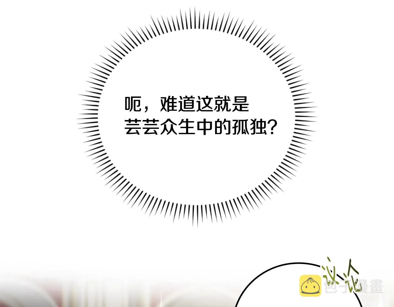 第84话 假冒大哥的人被抓包 第16页
