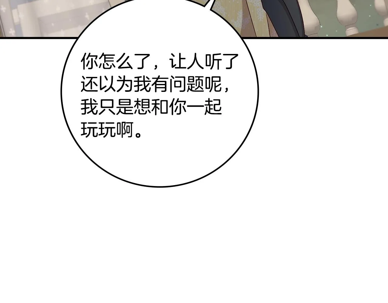 第84话 假冒大哥的人被抓包 第29页