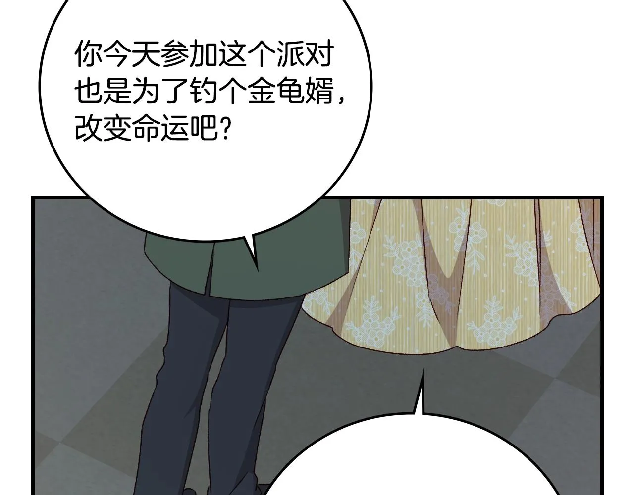 第84话 假冒大哥的人被抓包 第35页