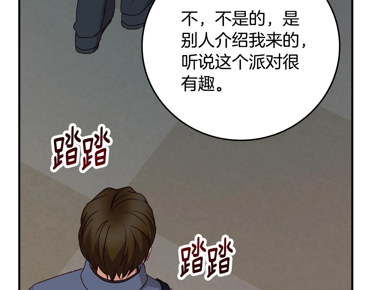 第84话 假冒大哥的人被抓包 第36页