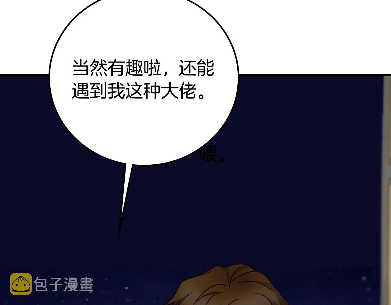 第84话 假冒大哥的人被抓包 第38页