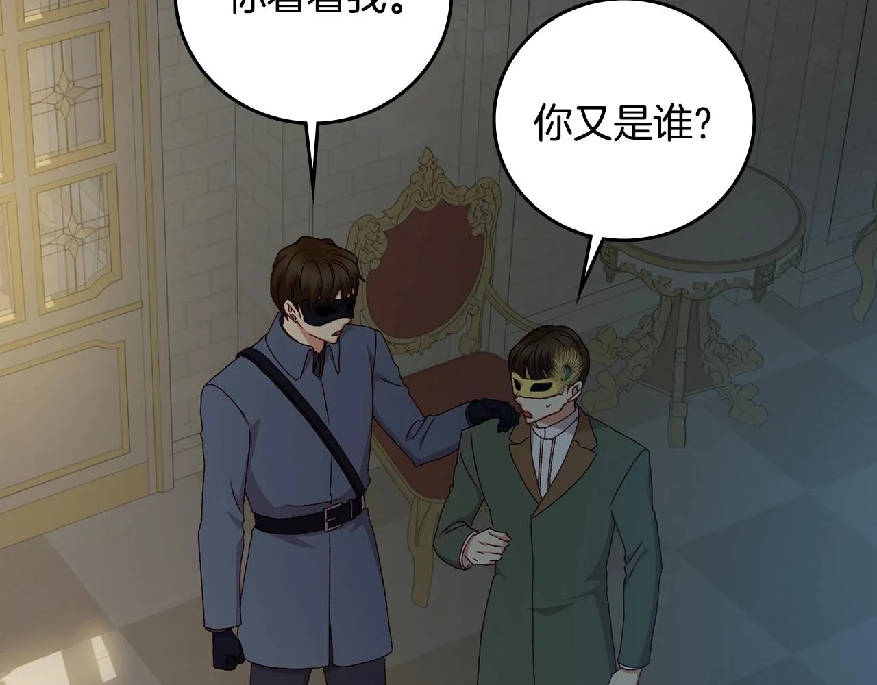 第84话 假冒大哥的人被抓包 第41页
