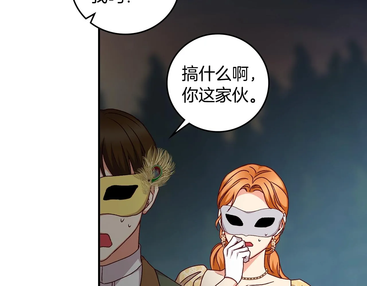第84话 假冒大哥的人被抓包 第43页