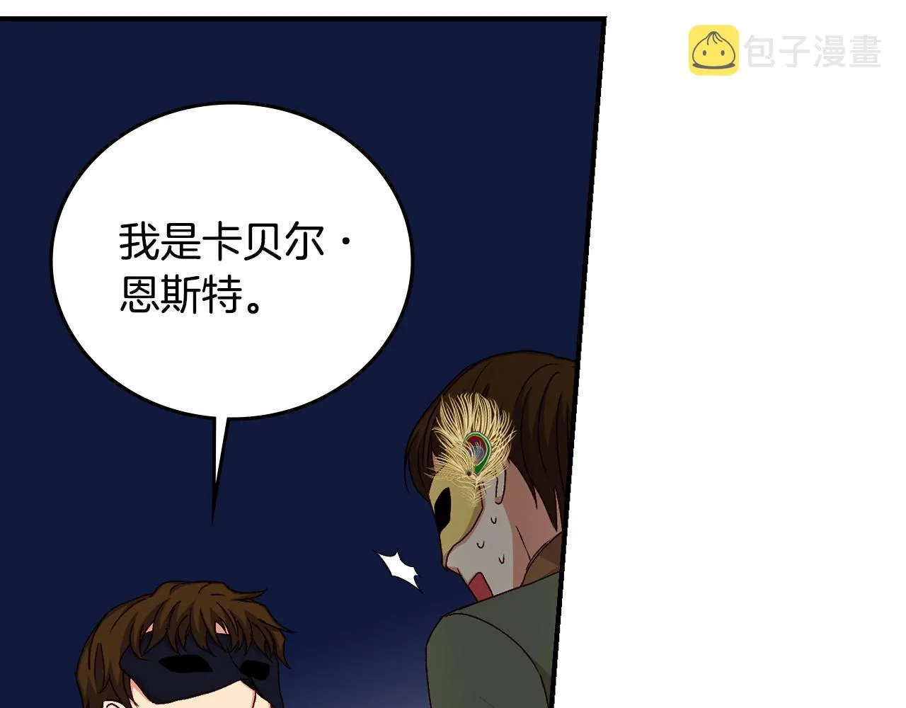 第84话 假冒大哥的人被抓包 第45页