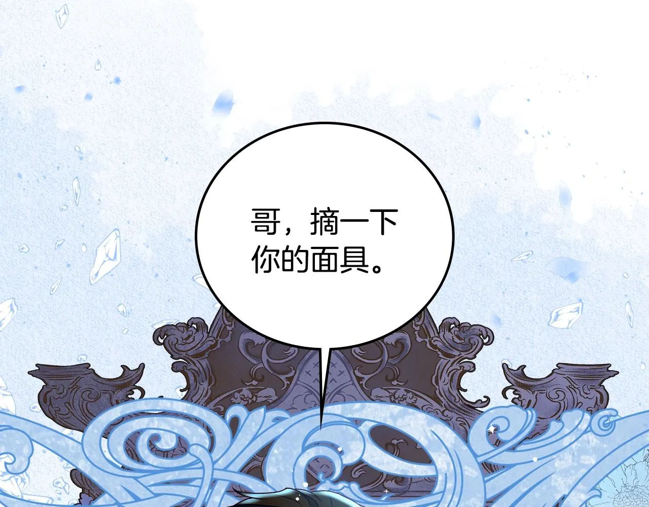 第84话 假冒大哥的人被抓包 第47页