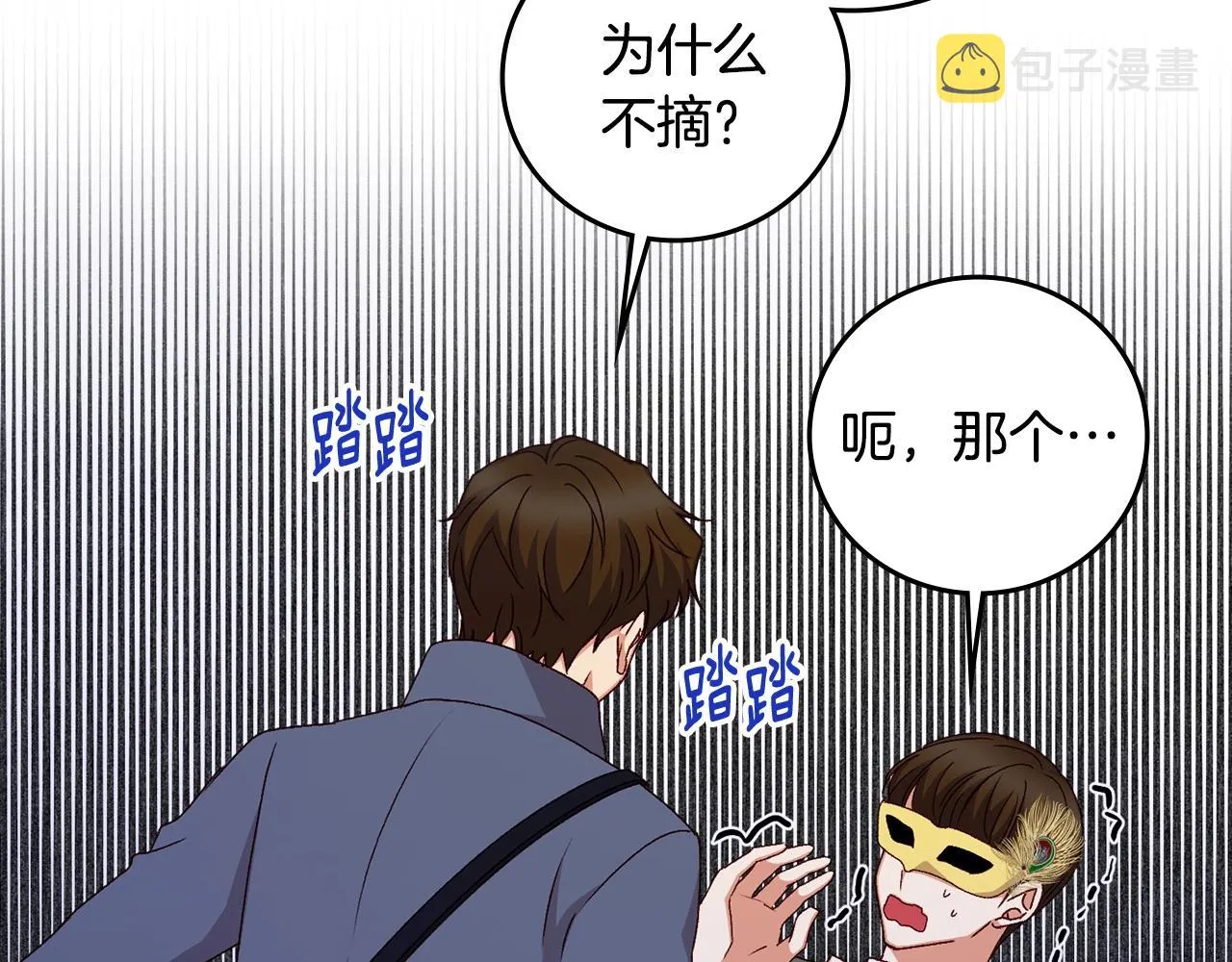 第84话 假冒大哥的人被抓包 第50页