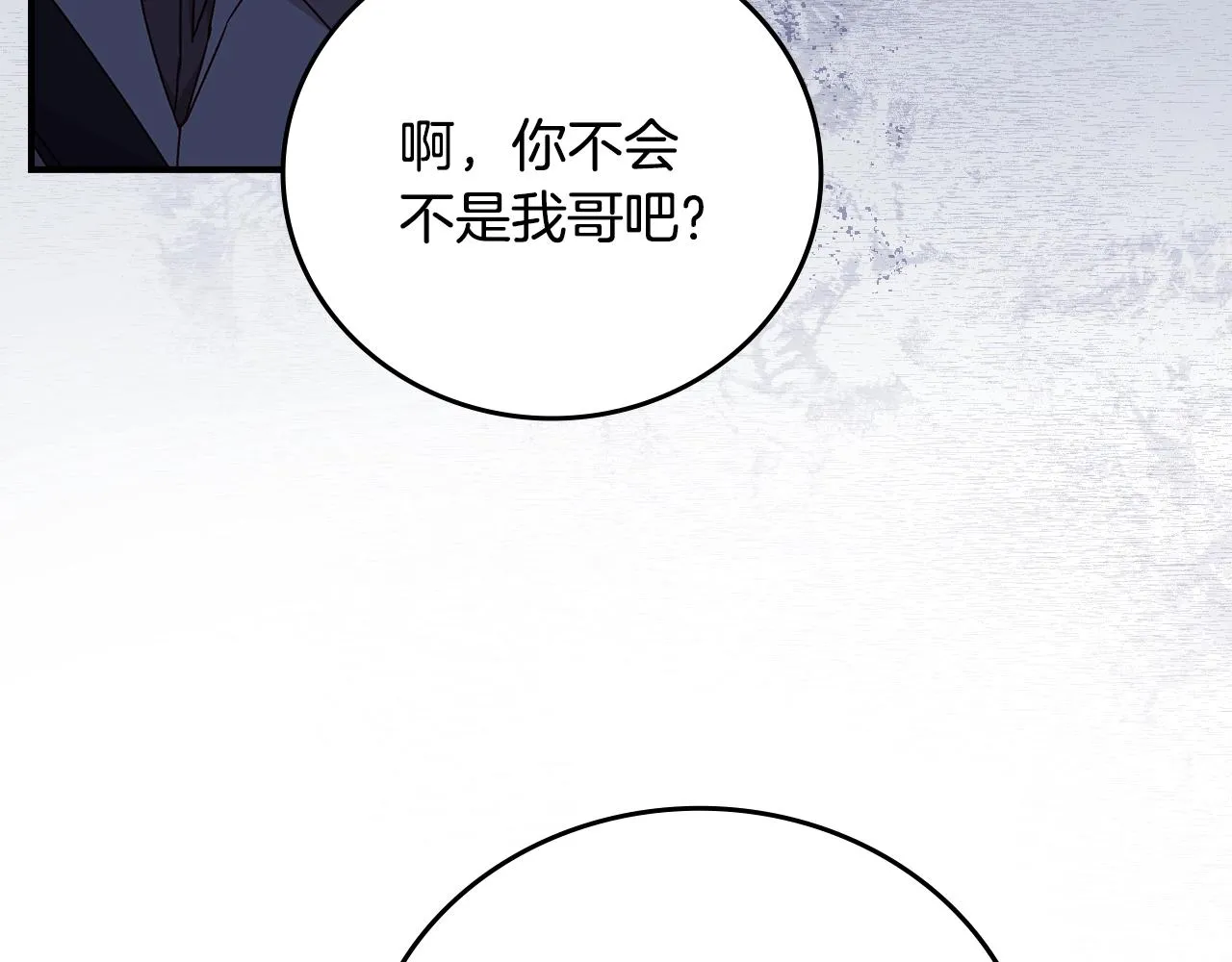 第84话 假冒大哥的人被抓包 第53页