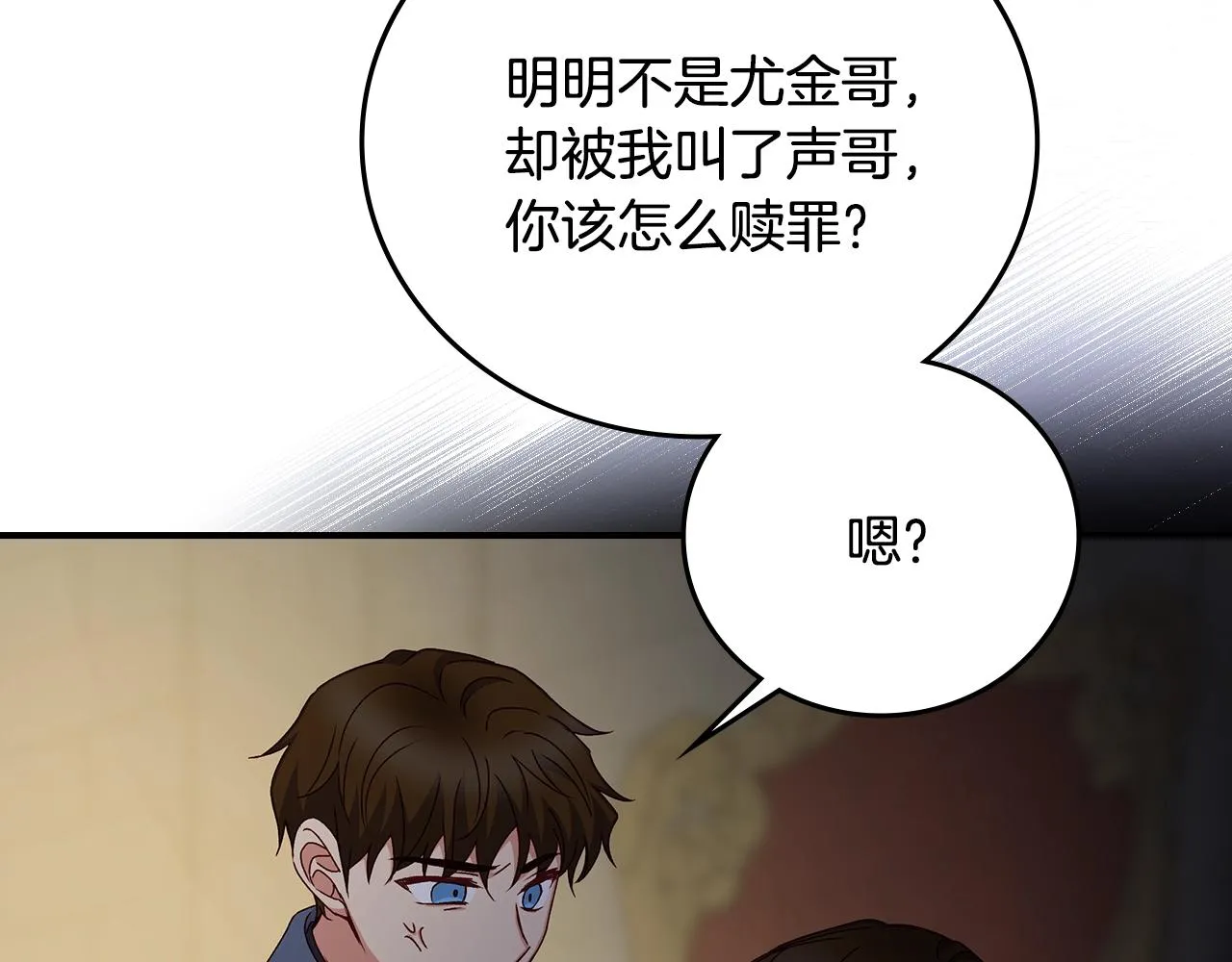 第84话 假冒大哥的人被抓包 第54页