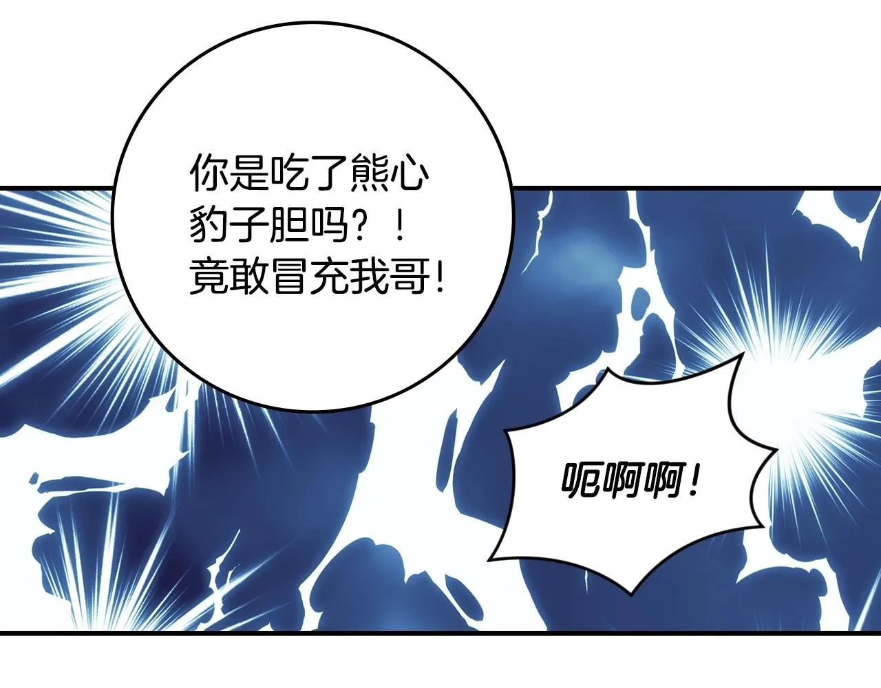 第84话 假冒大哥的人被抓包 第57页