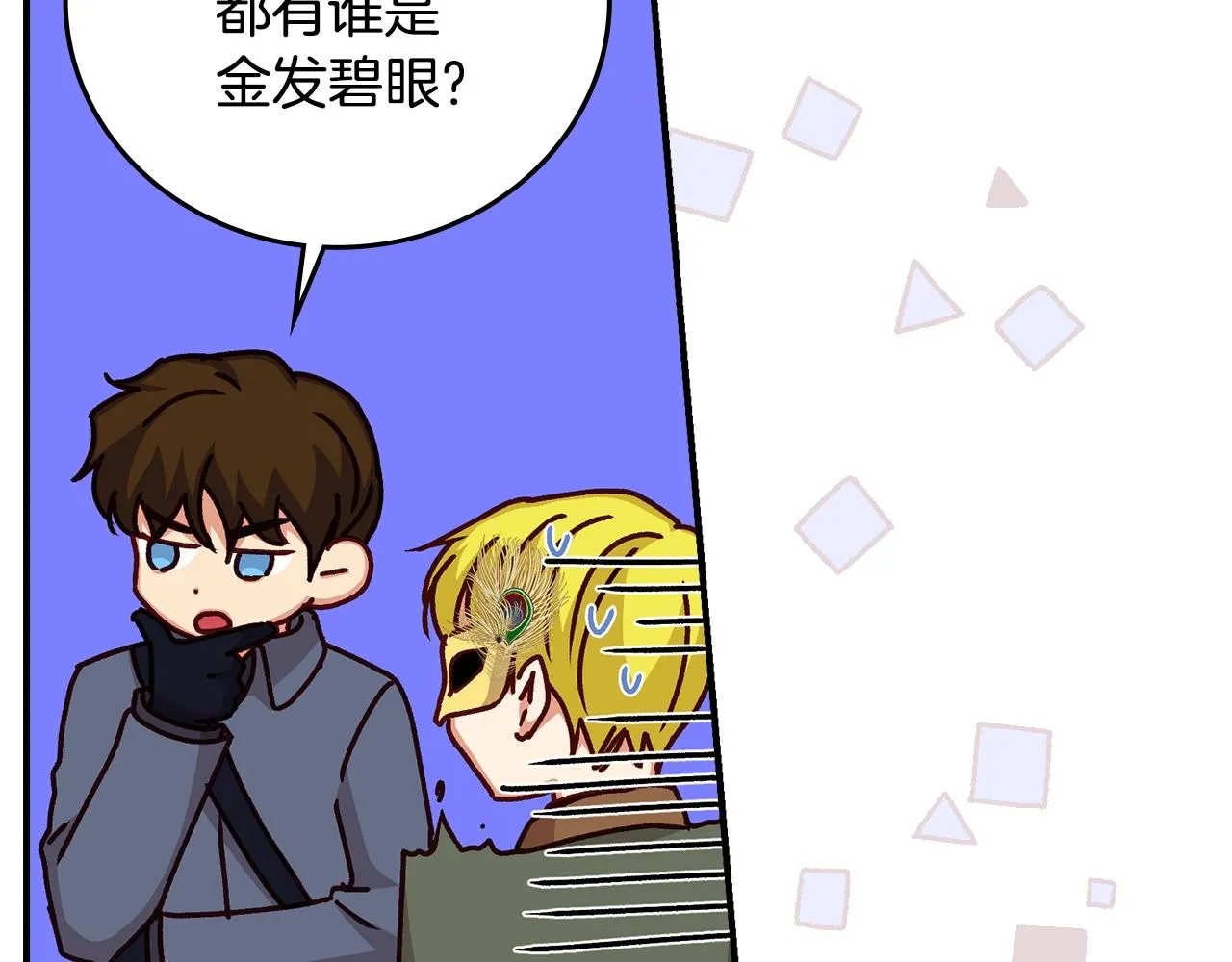 第84话 假冒大哥的人被抓包 第61页