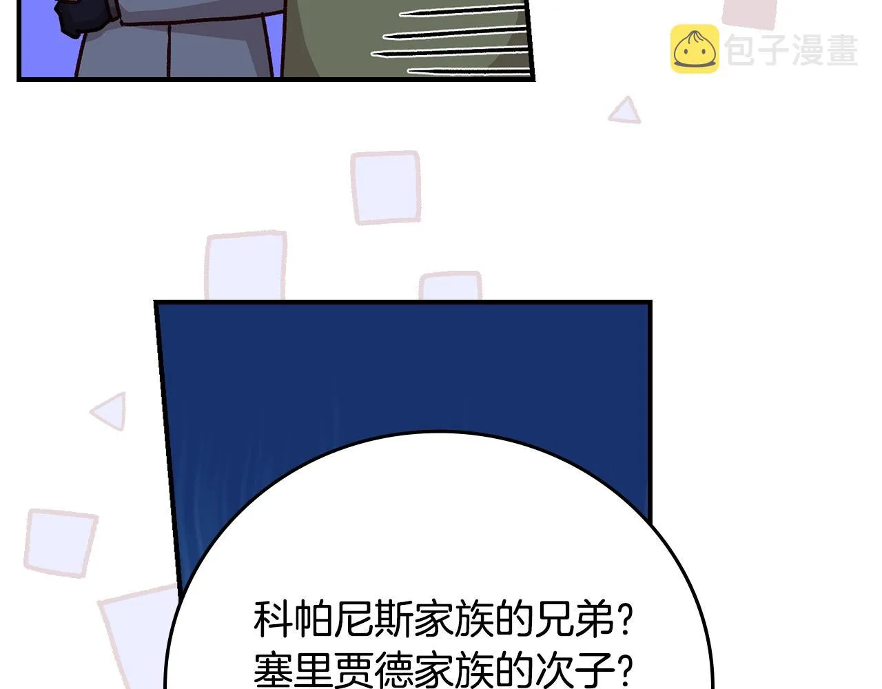 第84话 假冒大哥的人被抓包 第62页