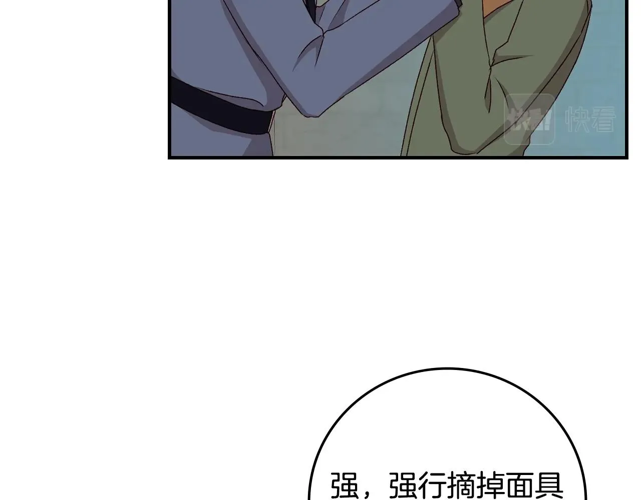 第84话 假冒大哥的人被抓包 第66页