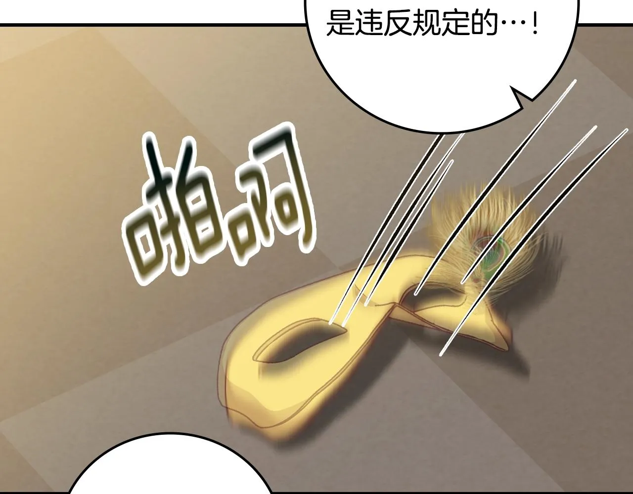 第84话 假冒大哥的人被抓包 第67页