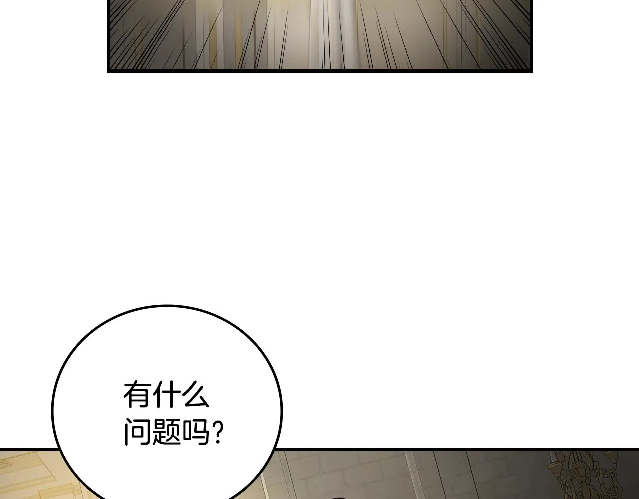 第84话 假冒大哥的人被抓包 第70页