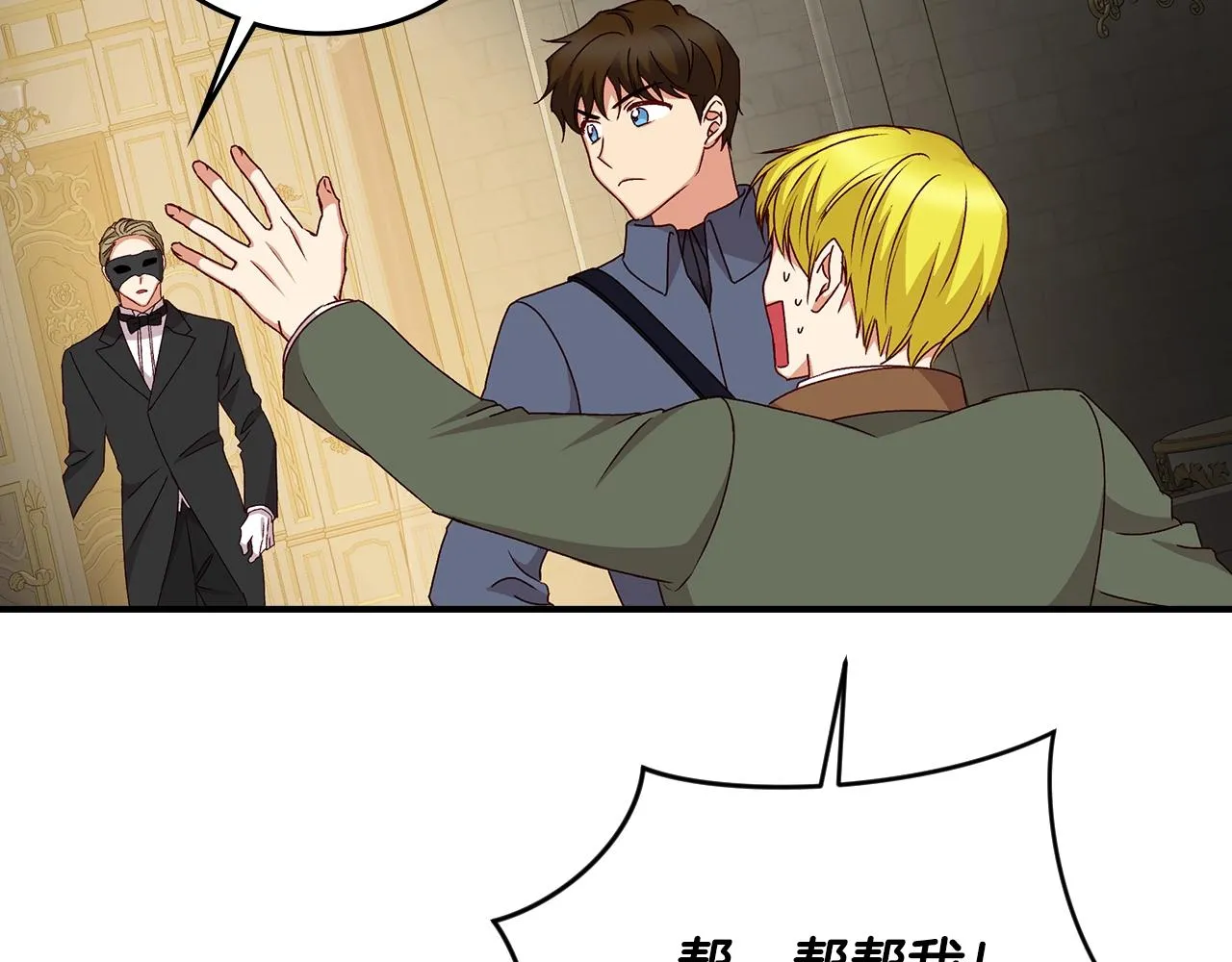 第84话 假冒大哥的人被抓包 第71页
