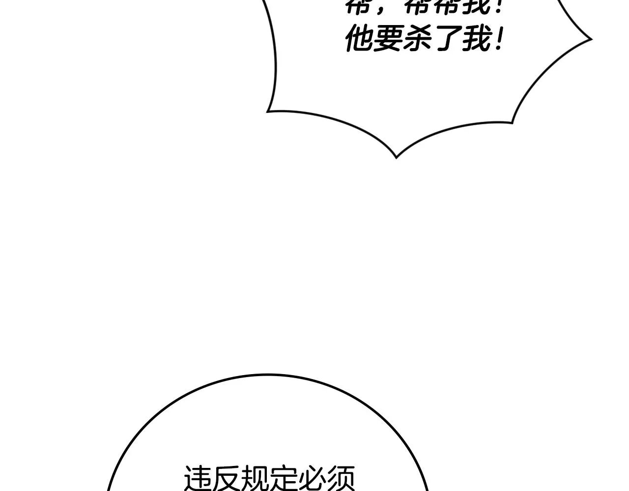 第84话 假冒大哥的人被抓包 第72页