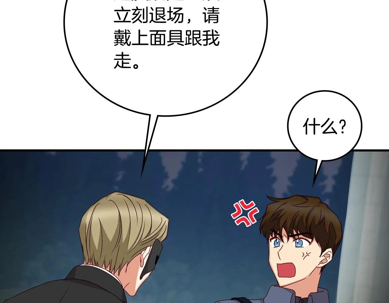 第84话 假冒大哥的人被抓包 第73页