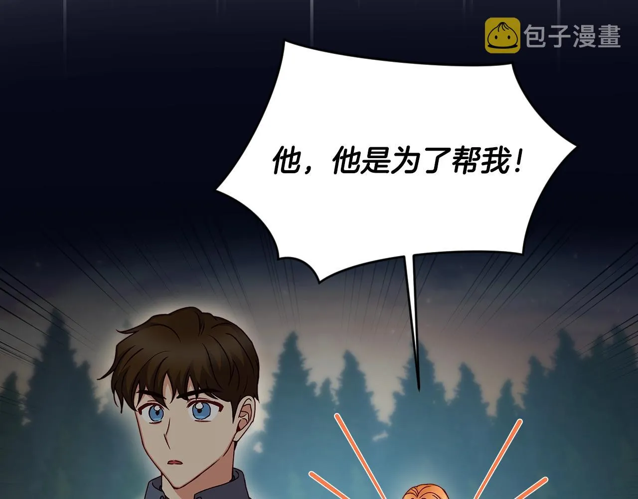第84话 假冒大哥的人被抓包 第75页